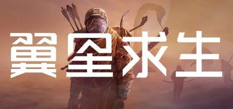 翼星求生 ICARUS 封面