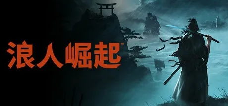 浪人崛起 Rise of the Ronin 封面