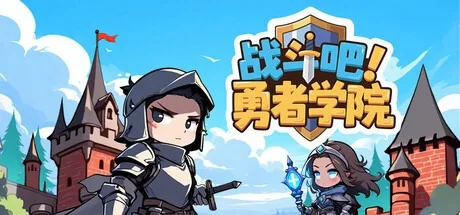 战斗吧 勇者学院 Battle On Hero Academy 封面