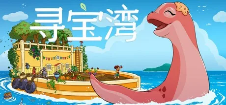 寻宝湾 Collectors Cove 封面