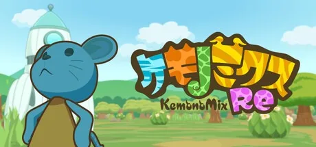 兽物调和 重制版 KemonoMix Re （生物养成 + 探索模拟） 封面