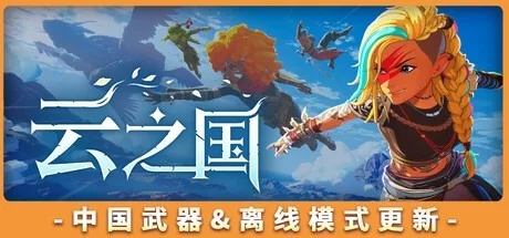 云之国 Cloudheim 封面