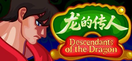龙的传人 孤旅 Dragonkin The Banished 封面
