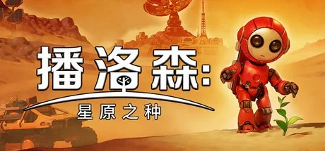 播洛森：星原之种 Blossom The Seed of Life 封面