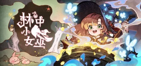 林中小女巫 Little Witch in the Woods 封面