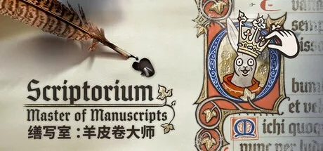 缮写室 ：羊皮卷大师 Scriptorium 封面