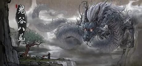 鬼谷八荒 Tale of Immortal 封面