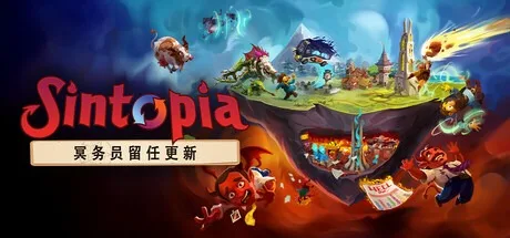罪托邦 Sintopia 封面