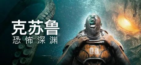 克苏鲁：宇宙深渊 Cthulhu The Cosmic Abyss 封面