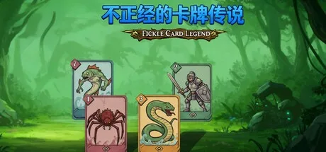 不正经的卡牌传说 Fickle Card Legend 封面