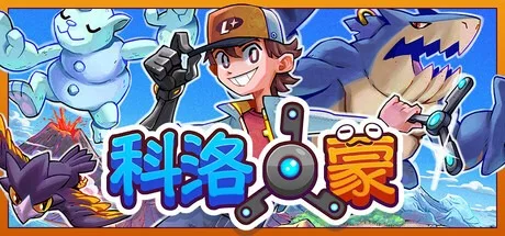 科洛蒙 Coromon 封面