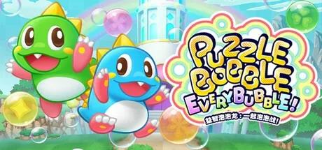 益智泡泡龙：一起泡泡战！ Puzzle Bobble Everybubble 封面