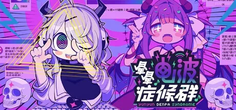 晕晕电波症候群 Yunyun Syndrome! Rhythm Psychosis （节奏冒险） 封面