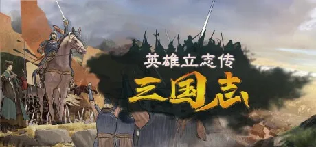 英雄立志传 三国志 Legend of Heroes Three Kingdoms 封面