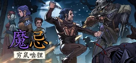 魔忌 Magin The Rat Project Stories 封面