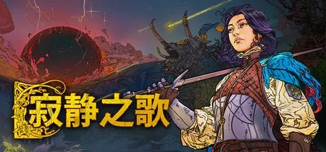 寂静之歌 Songs Of Silence 封面