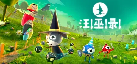 汪!巫!录! DOG WITCH （汪巫录） 封面