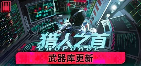 猎人之首 Xenopurge 封面