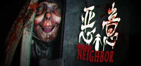 恶意 Dread Neighbor （心理恐怖游戏） 封面
