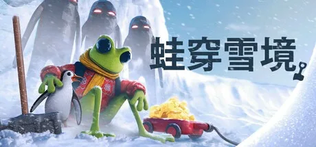 蛙穿雪境 Froggy Hates Snow 封面