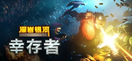 深岩银河：幸存者 Deep Rock Galactic Survivor 封面