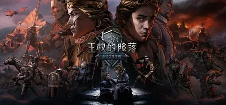巫师昆特牌：王权的陨落 Thronebreaker 封面