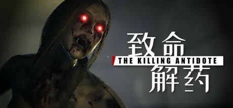 致命解药 The Killing Antidote 封面