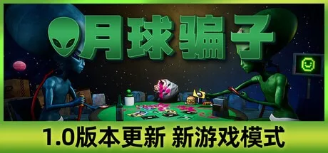 月球骗子 Bogos Binted 封面