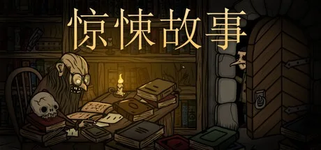 惊悚故事：雪孩子 Creepy Tale Snow Child 封面
