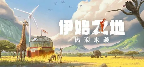 伊始之地 Terra Nil 封面