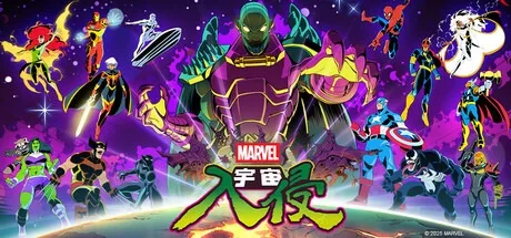 漫威宇宙入侵 MARVEL Cosmic Invasion 封面