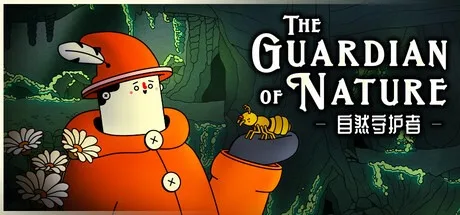 自然守护者 The Guardian of Nature 封面