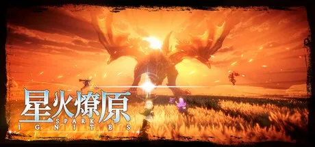 星火燎原 SPARK IGNITES 封面