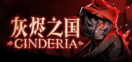 灰烬之国 Cinderia 封面