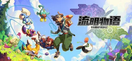 流明物语：特雷的回忆 LumenTale Memories of Trey 封面