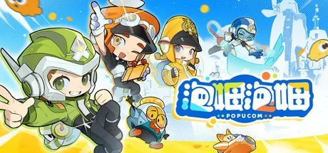 泡姆泡姆 POPUCOM 封面