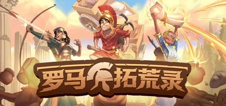 罗马拓荒录 Romestead 封面