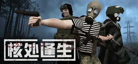 核处逢生 MISERY 封面