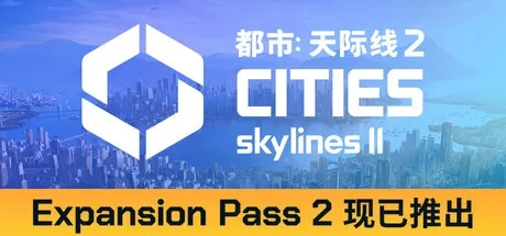 都市天际线2 Cities Skylines 2 （城市天际线2 附安卓版） 封面