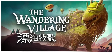 漂泊牧歌 The Wandering Village 封面
