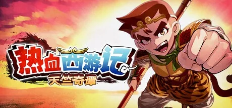 热血西游记 天竺奇谭 River City Saga Journey to the West 封面