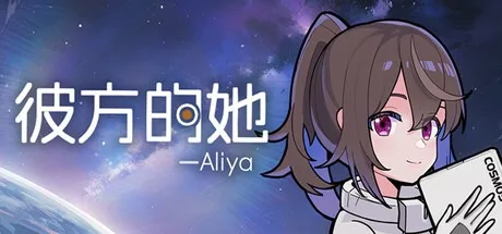 彼方的她-Aliya Aliya Timelink 封面