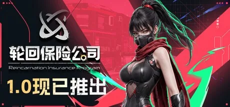 轮回保险公司 RIP Reincarnation Insurance Program 封面