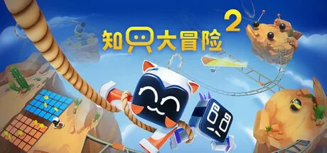 只只大冒险 Biped 封面