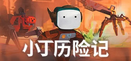 小丁历险记 Life of Delta 封面