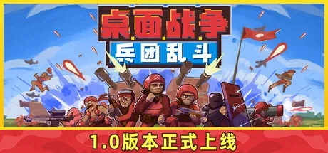 桌面战争：兵团乱斗 D.O.T.Defence 封面