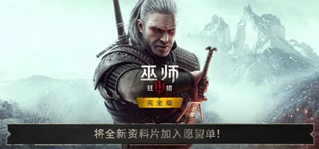 巫师3：狂猎 次时代版 The Witcher 3 封面