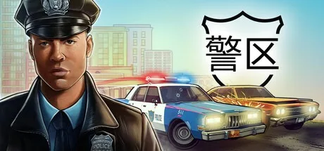 警区 The Precinct 封面