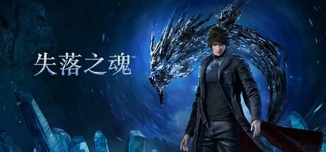 失落之魂 Lost Soul Aside 封面