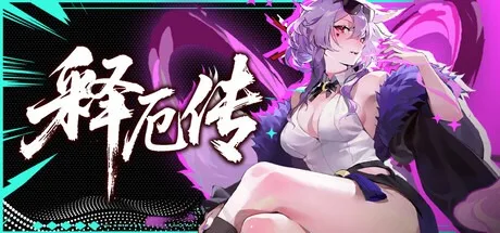 释厄传 Relief 封面